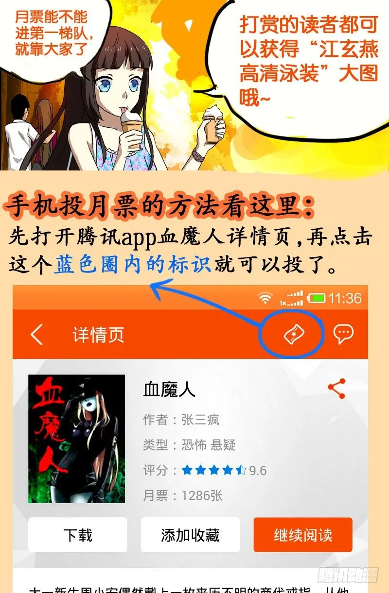 第38话 失控的速度 第14页