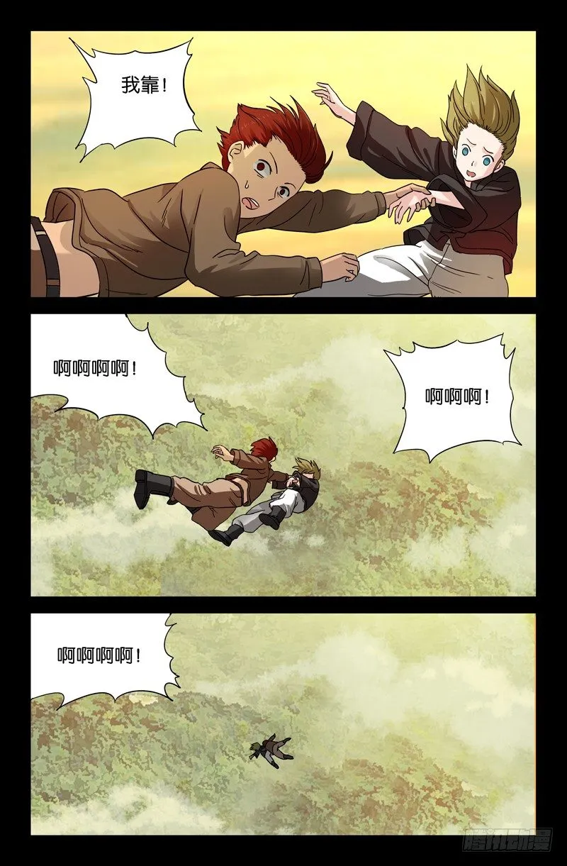 第39话 彭祖 第1页