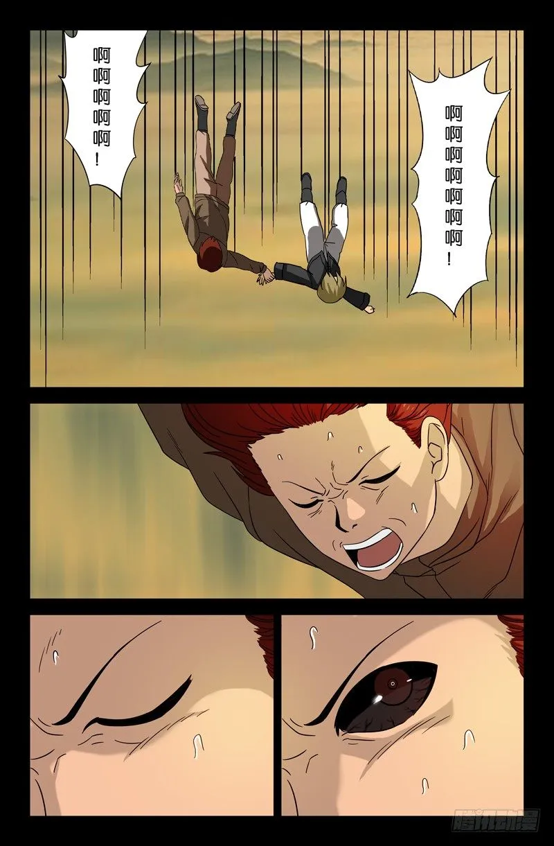 第39话 彭祖 第2页
