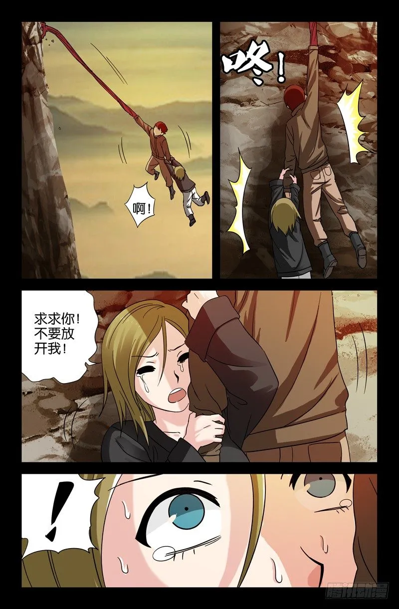 第39话 彭祖 第4页