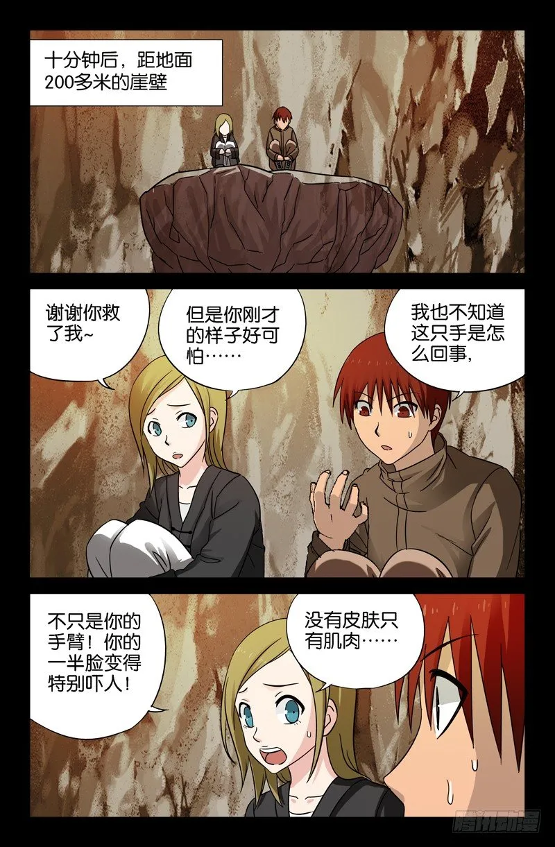 第39话 彭祖 第6页