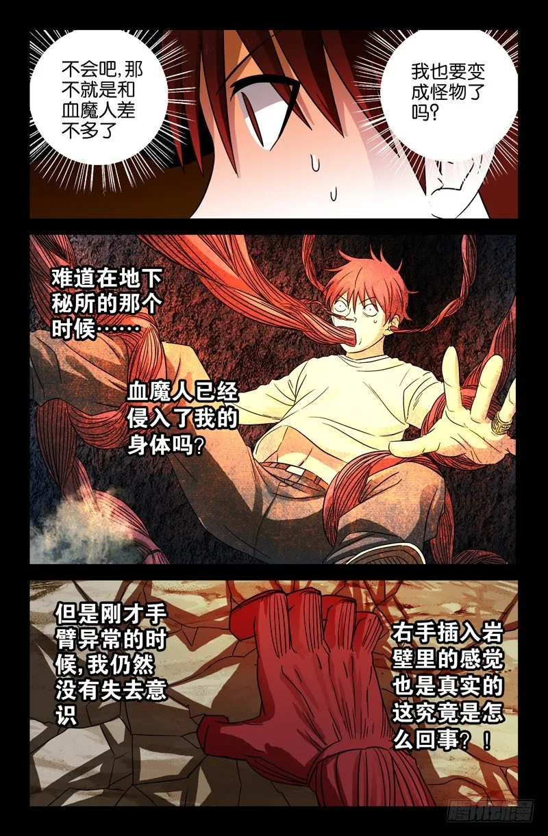 第39话 彭祖 第7页