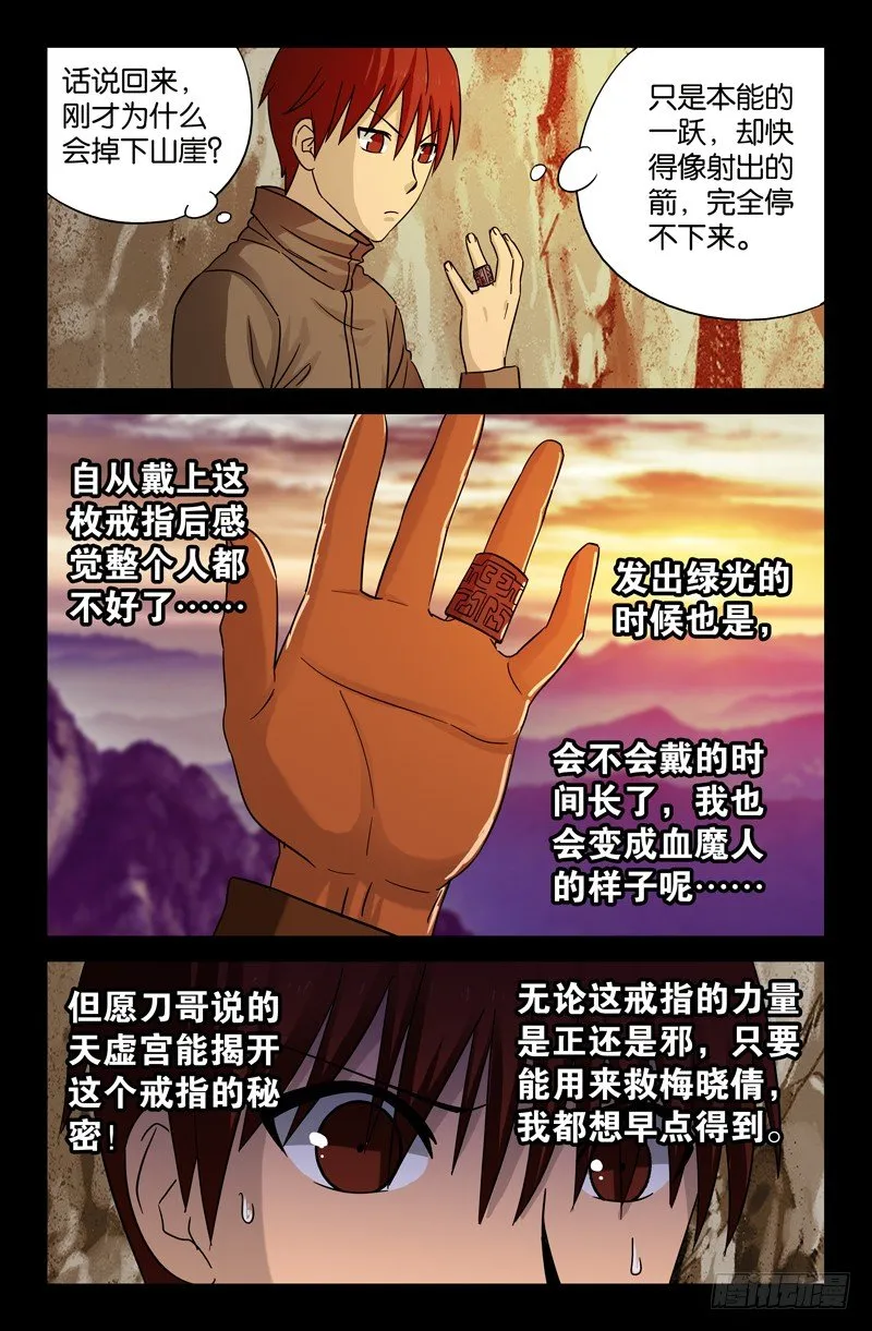 第39话 彭祖 第8页