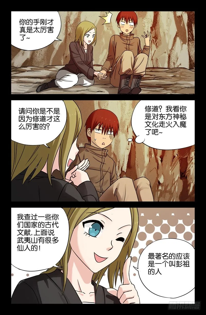 第39话 彭祖 第9页