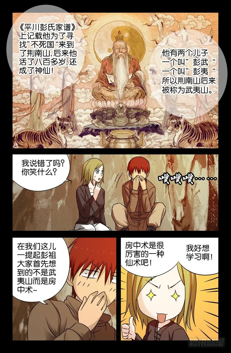 第39话 彭祖 第10页