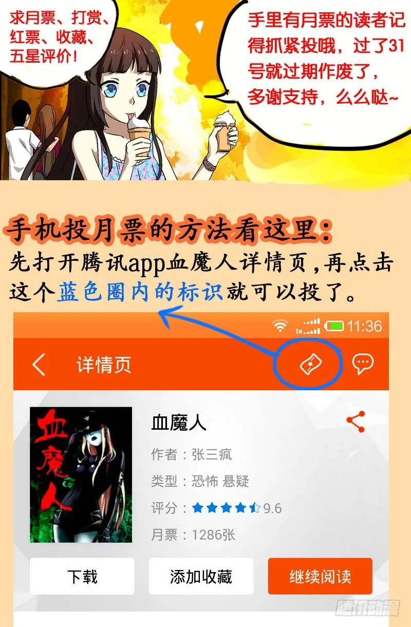 第39话 彭祖 第13页