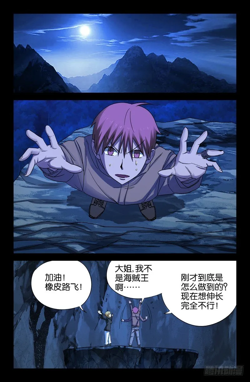 第40话 童子尿仙船 第1页