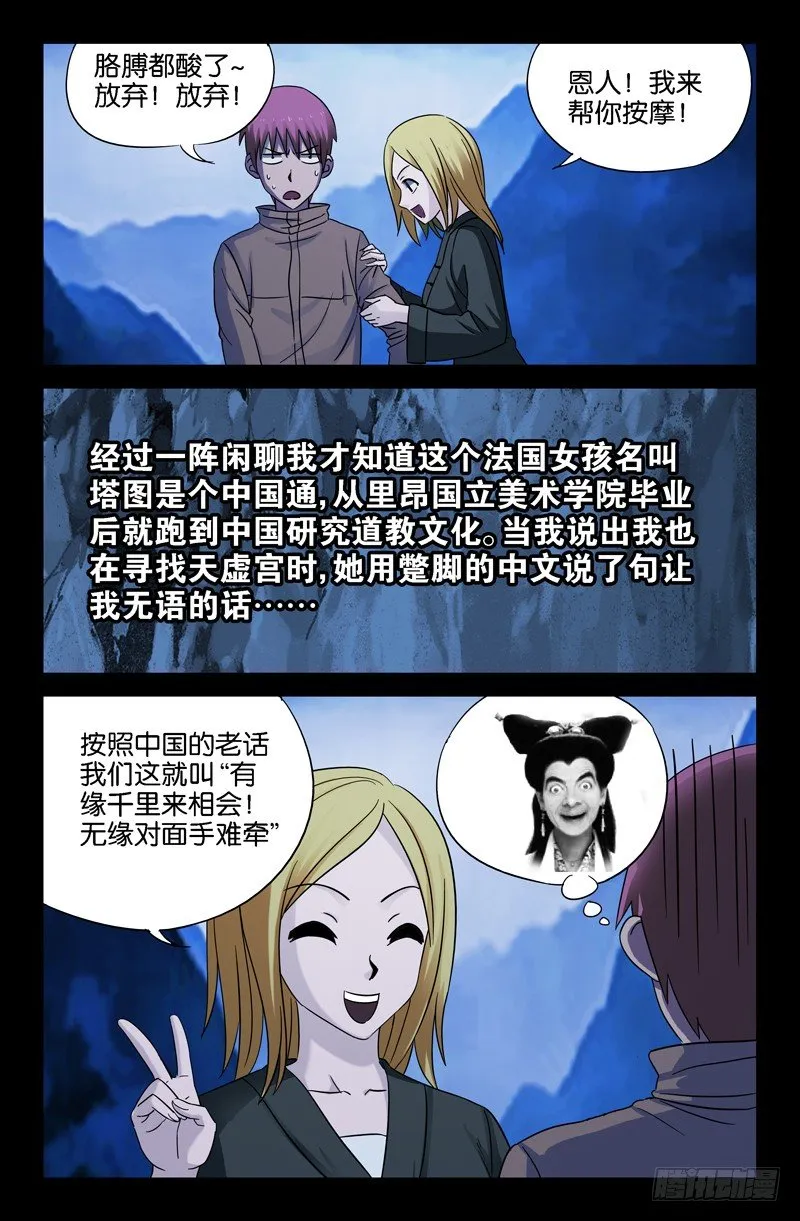 第40话 童子尿仙船 第2页