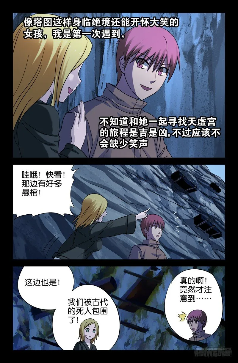第40话 童子尿仙船 第3页