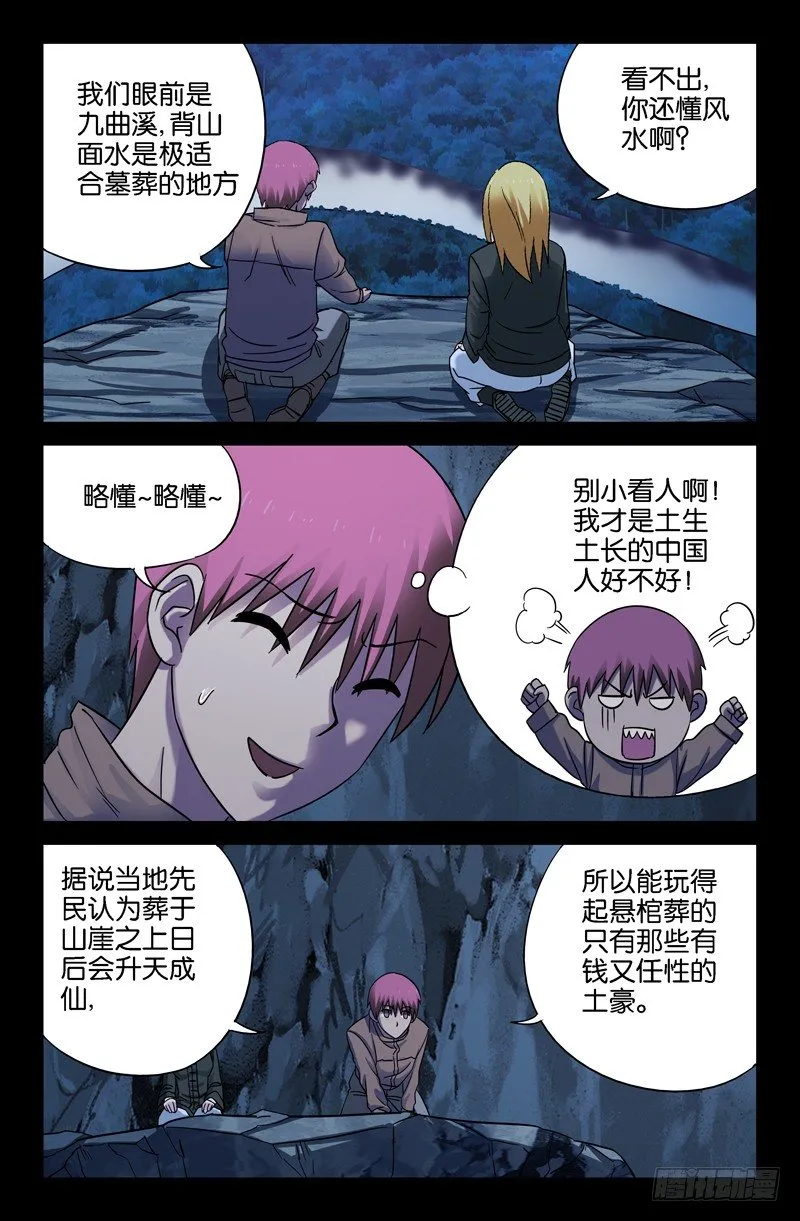 第40话 童子尿仙船 第4页