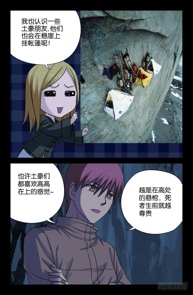 第40话 童子尿仙船 第5页