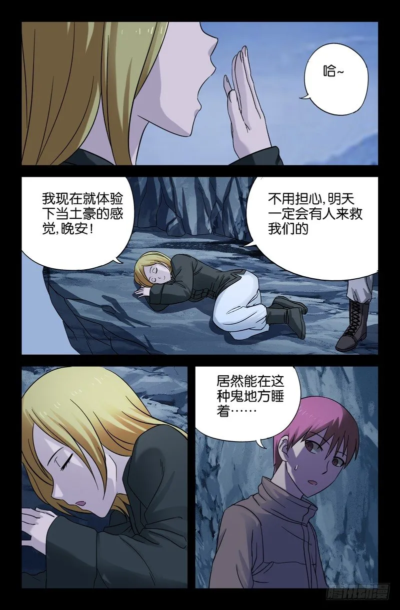 第40话 童子尿仙船 第6页