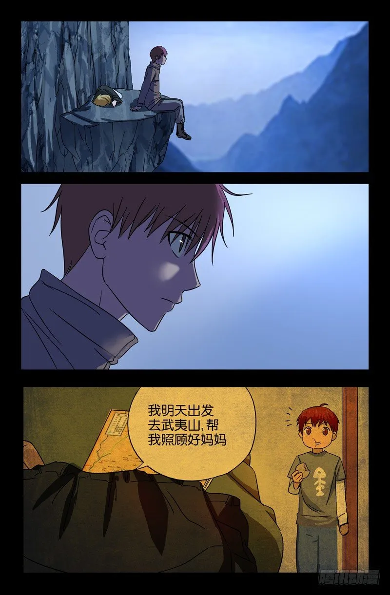第40话 童子尿仙船 第7页
