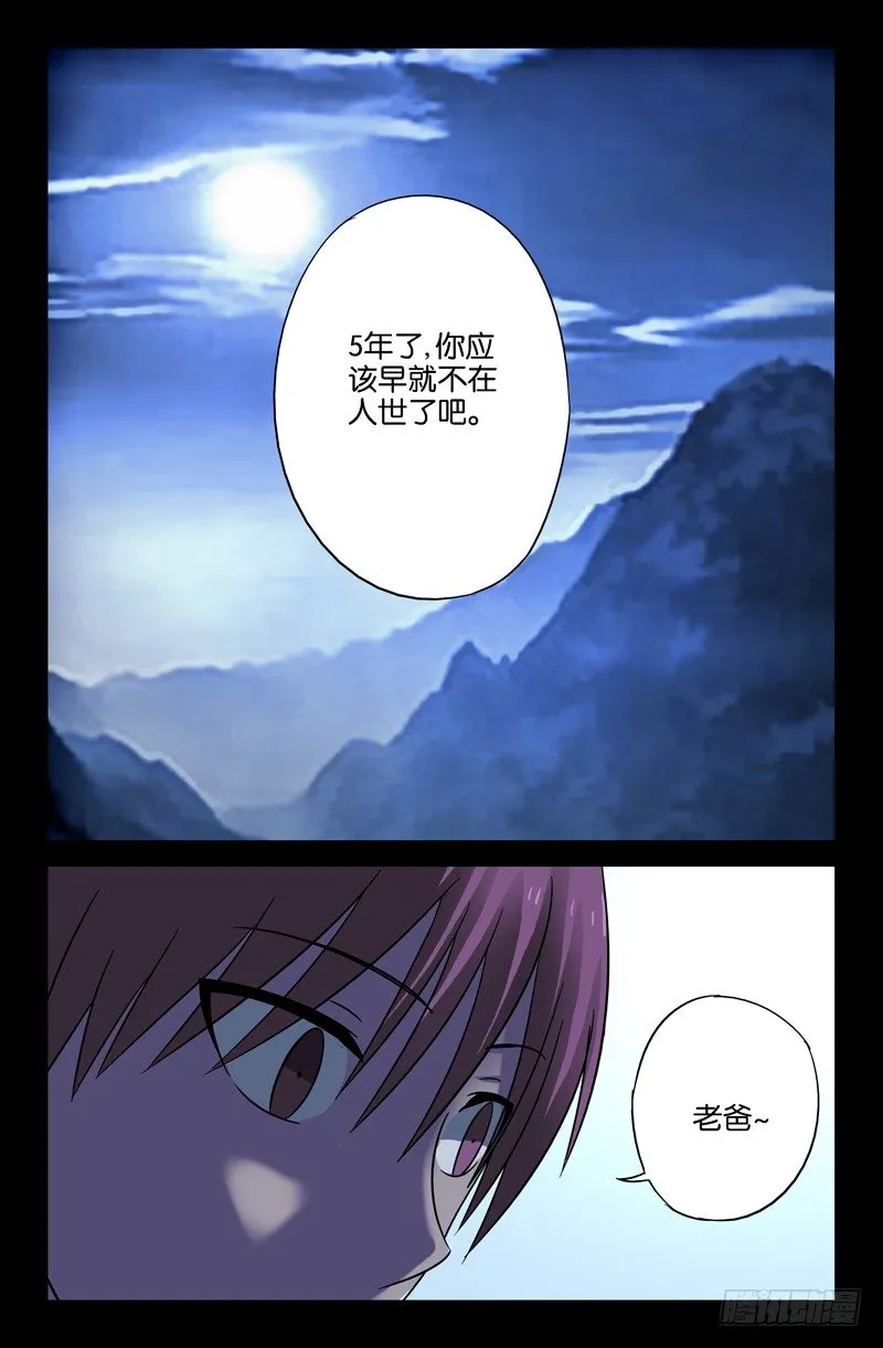 第40话 童子尿仙船 第8页