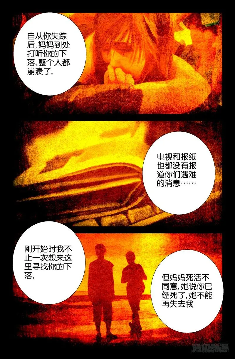 第40话 童子尿仙船 第9页