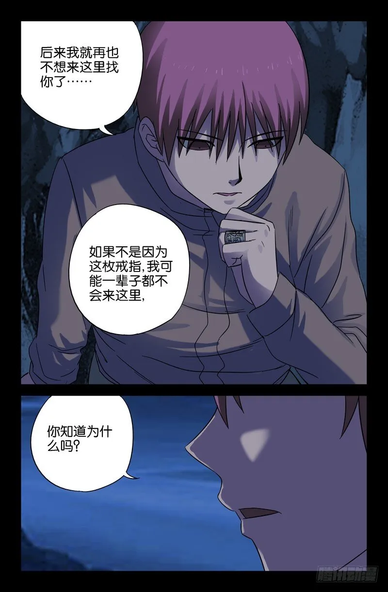 第40话 童子尿仙船 第10页