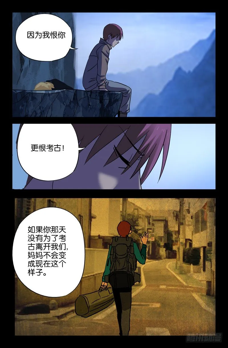第40话 童子尿仙船 第11页
