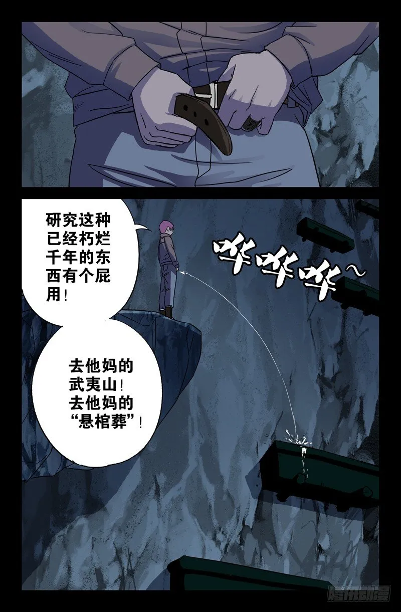 第40话 童子尿仙船 第12页