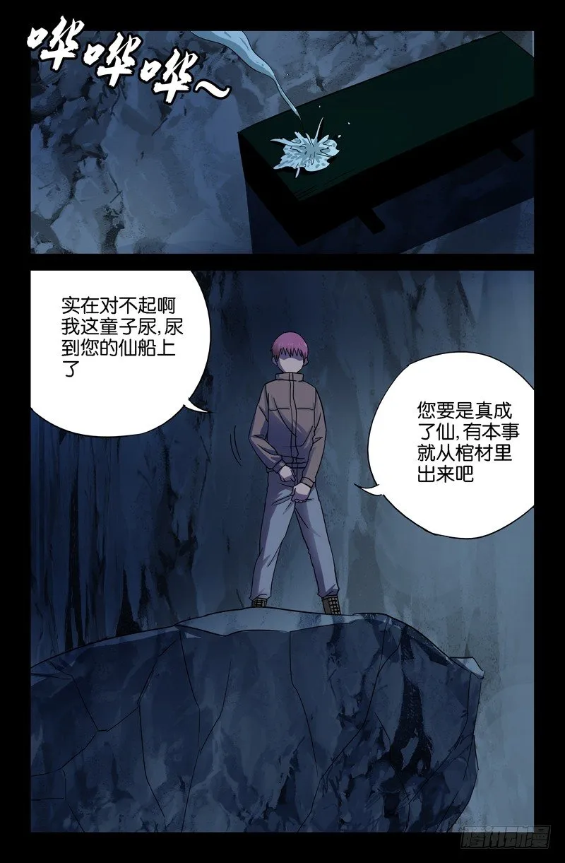 第40话 童子尿仙船 第13页