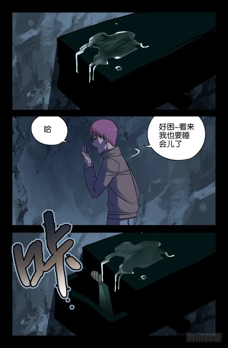 第40话 童子尿仙船 第14页