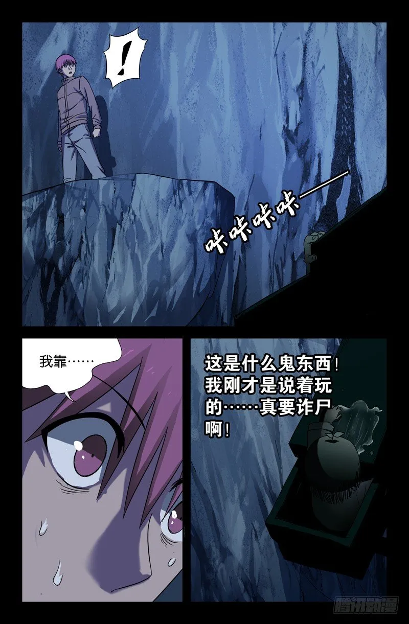 第41话 小仙木虚子 第2页