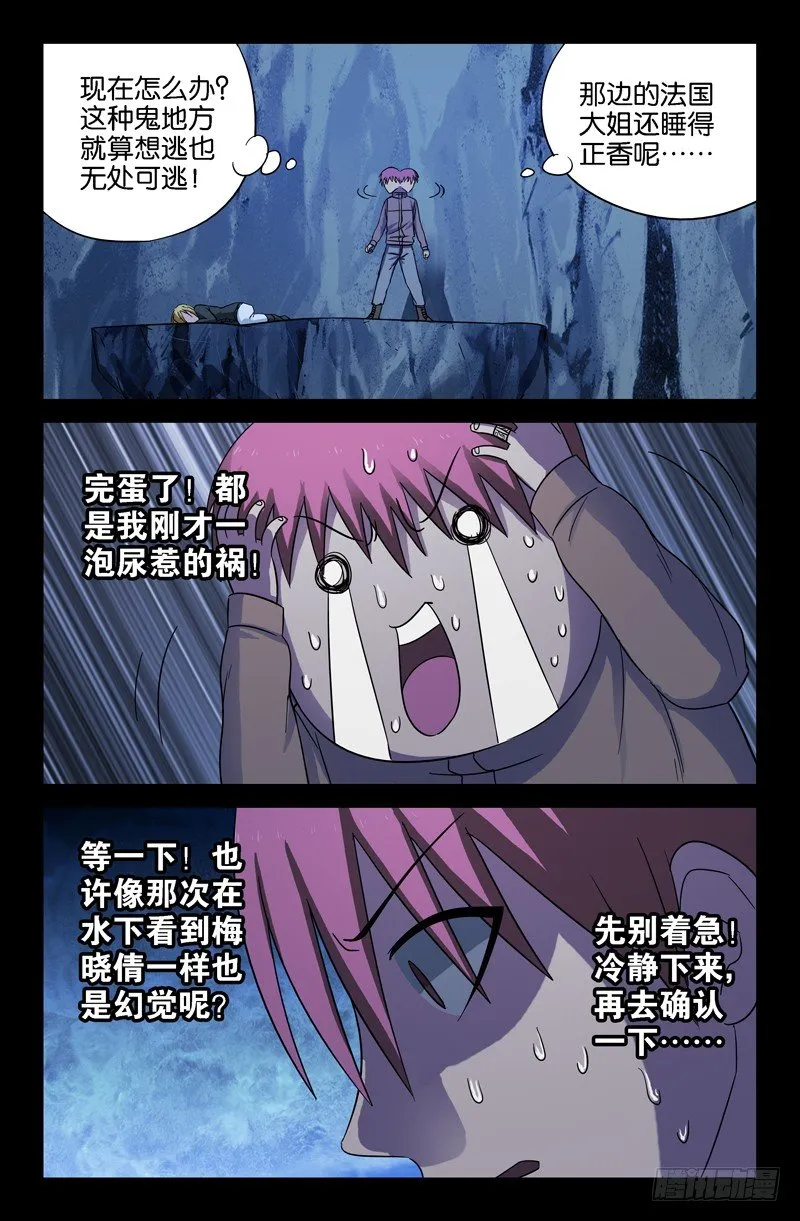 第41话 小仙木虚子 第3页