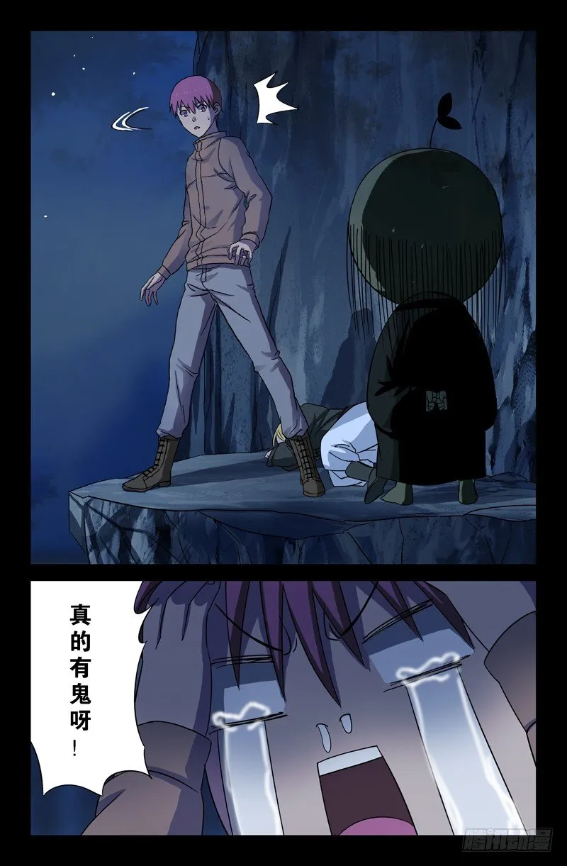第41话 小仙木虚子 第4页