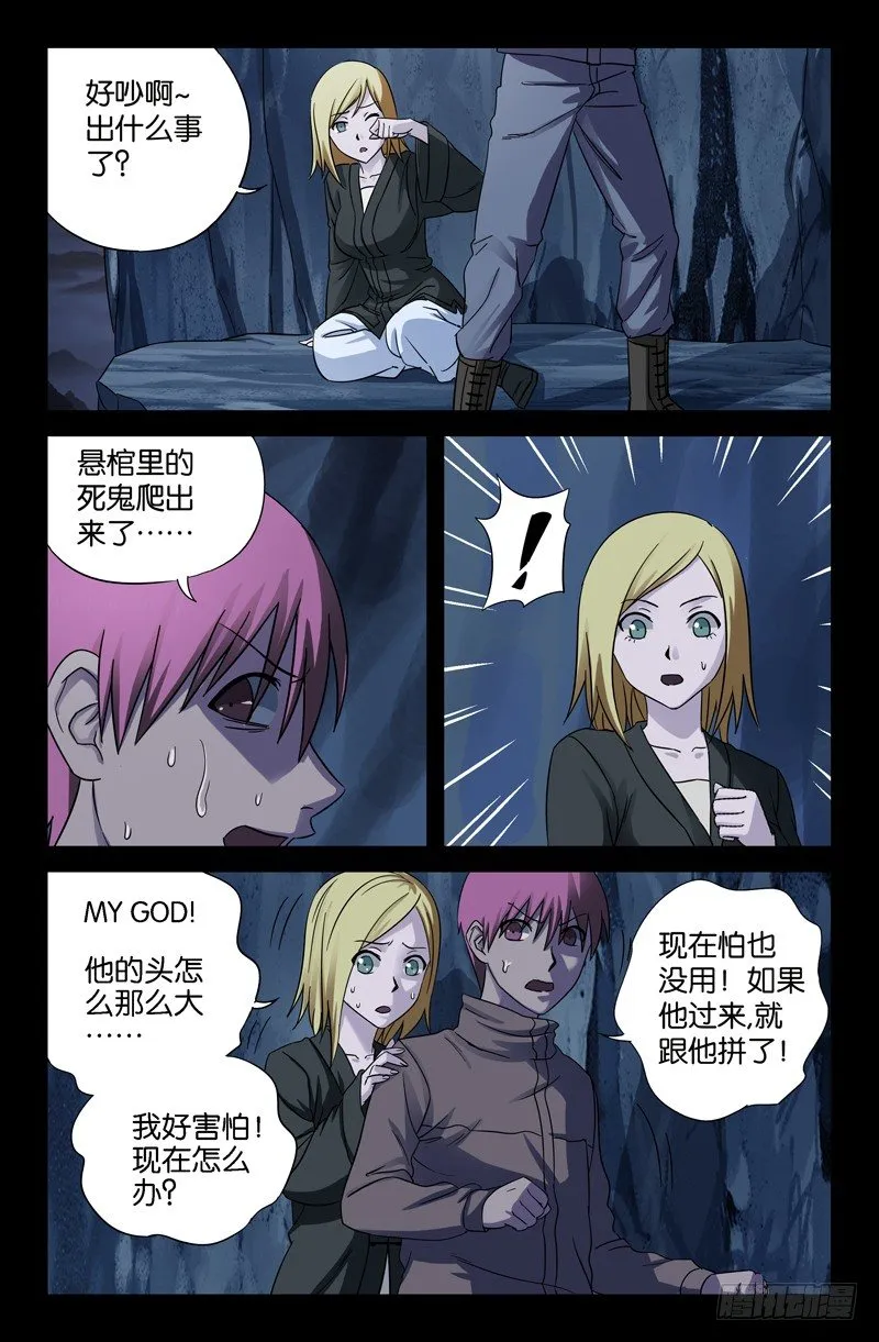 第41话 小仙木虚子 第5页