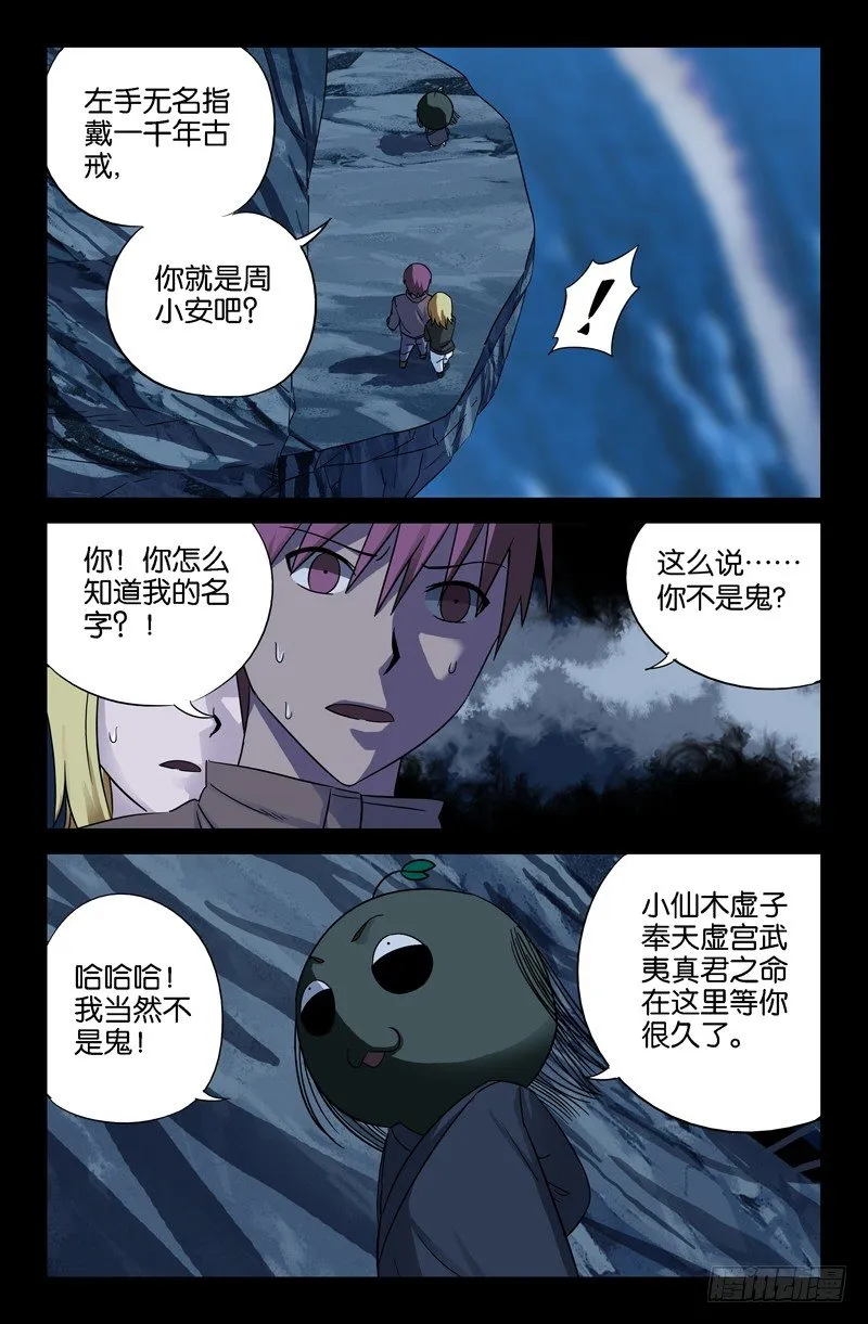 第41话 小仙木虚子 第7页