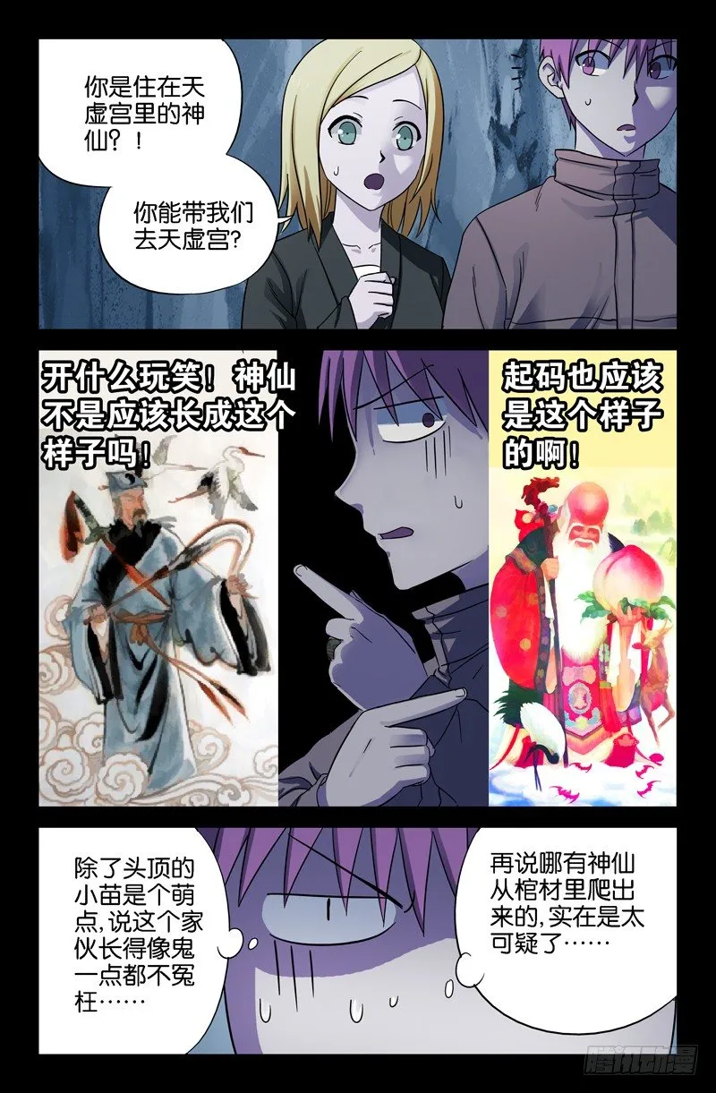 第41话 小仙木虚子 第8页