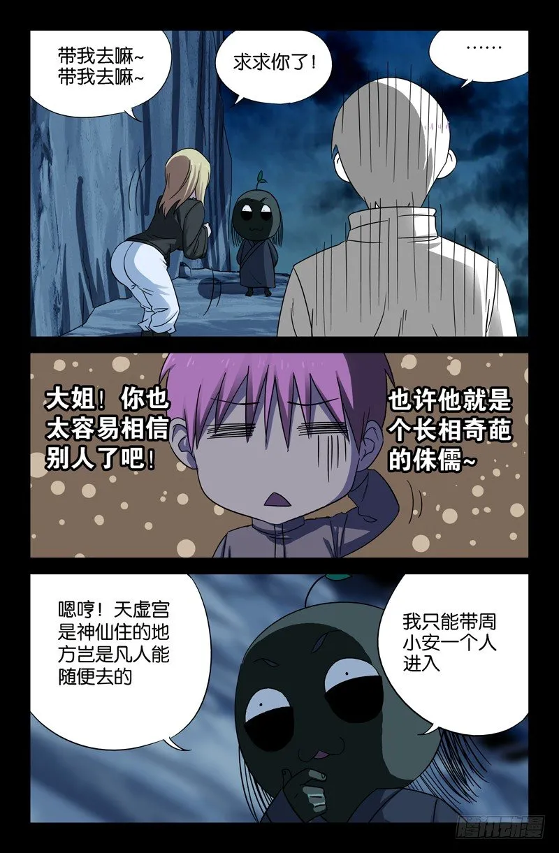 第41话 小仙木虚子 第9页