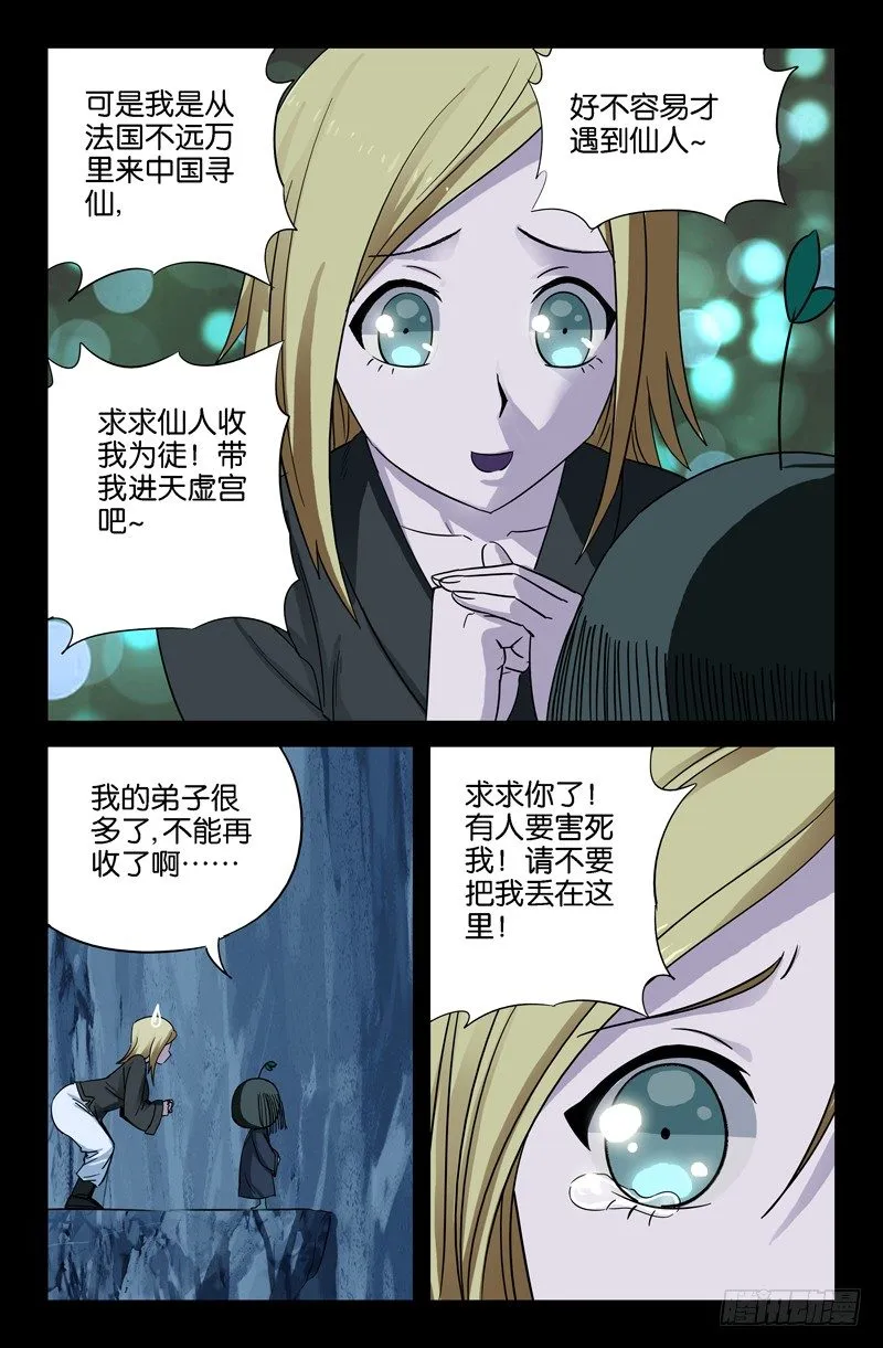第41话 小仙木虚子 第10页