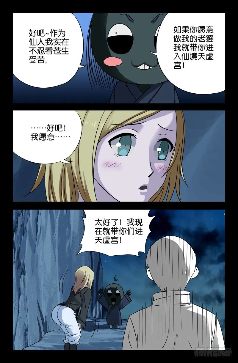 第41话 小仙木虚子 第11页