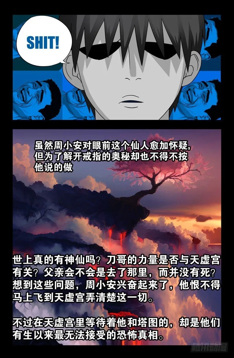 第41话 小仙木虚子 第12页