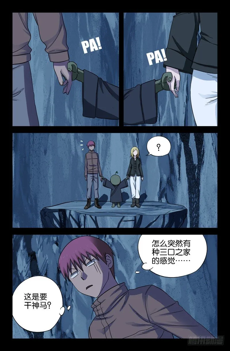 第42话 四维空间 第1页