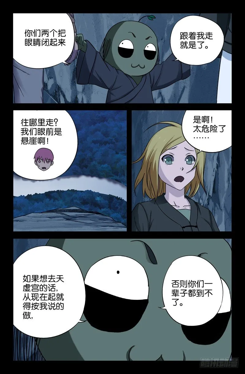 第42话 四维空间 第2页