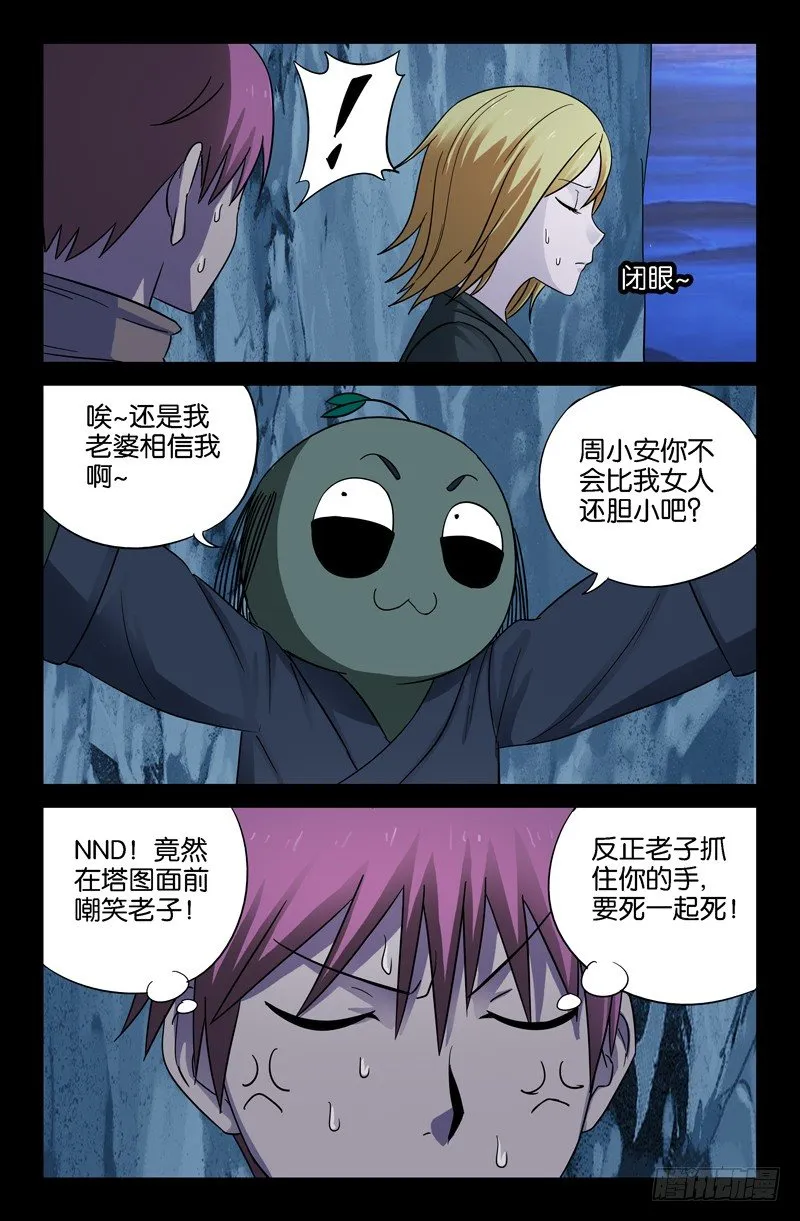 第42话 四维空间 第3页