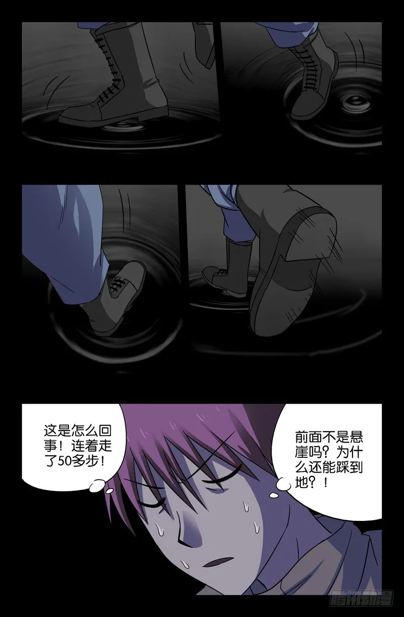 第42话 四维空间 第5页