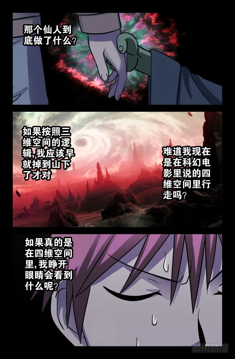 第42话 四维空间 第6页