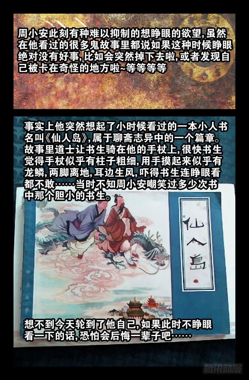 第42话 四维空间 第7页