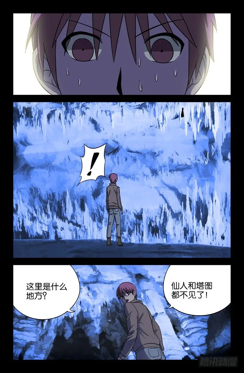 第42话 四维空间 第8页