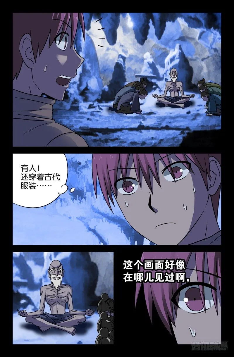 第42话 四维空间 第9页