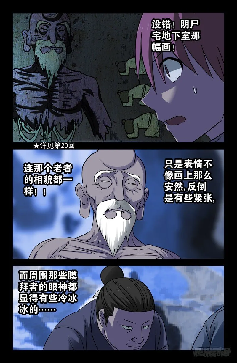 第42话 四维空间 第10页