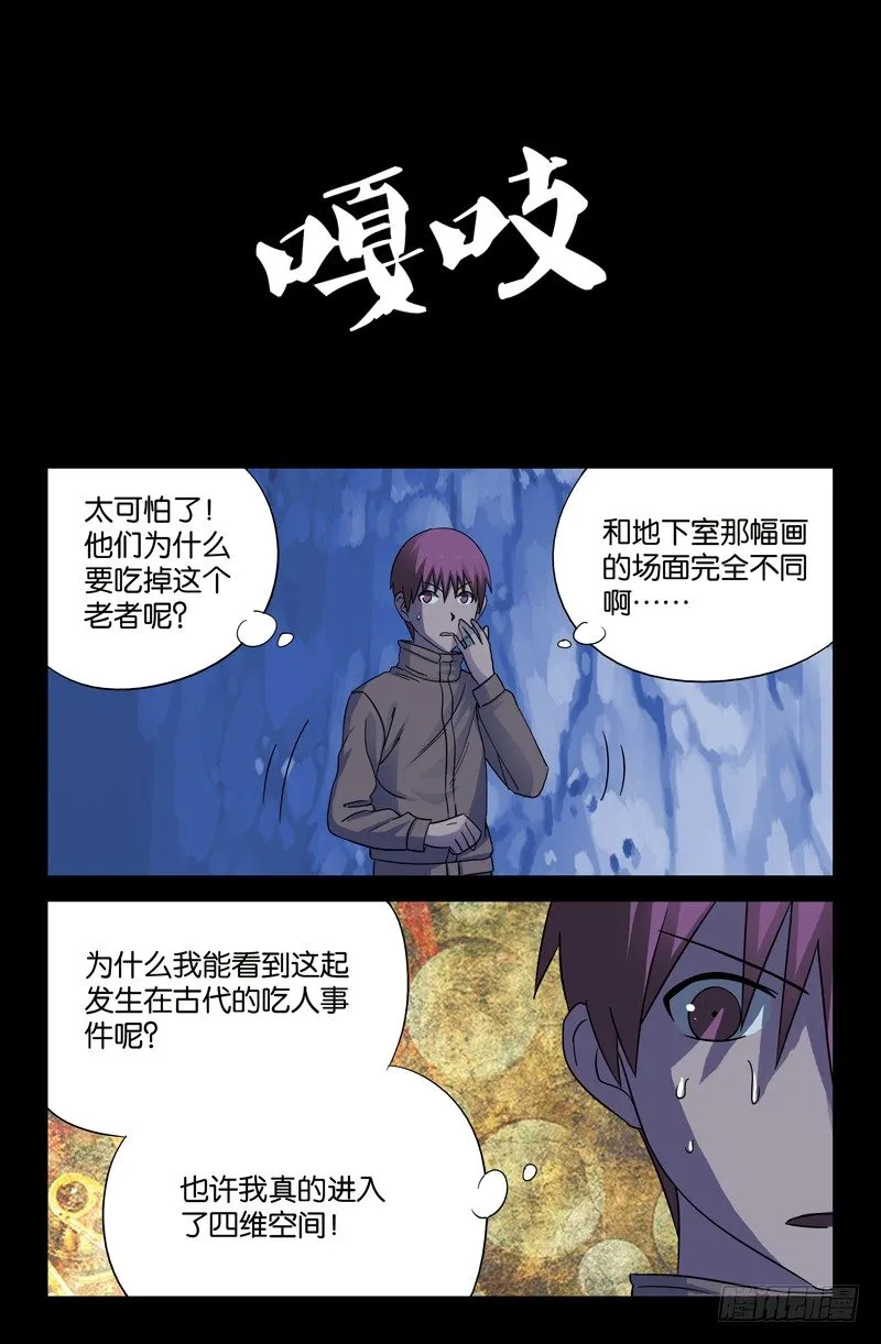 第43话 彭祖升仙处 第1页