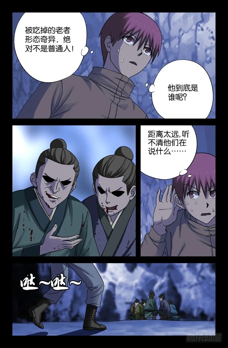 第43话 彭祖升仙处 第2页