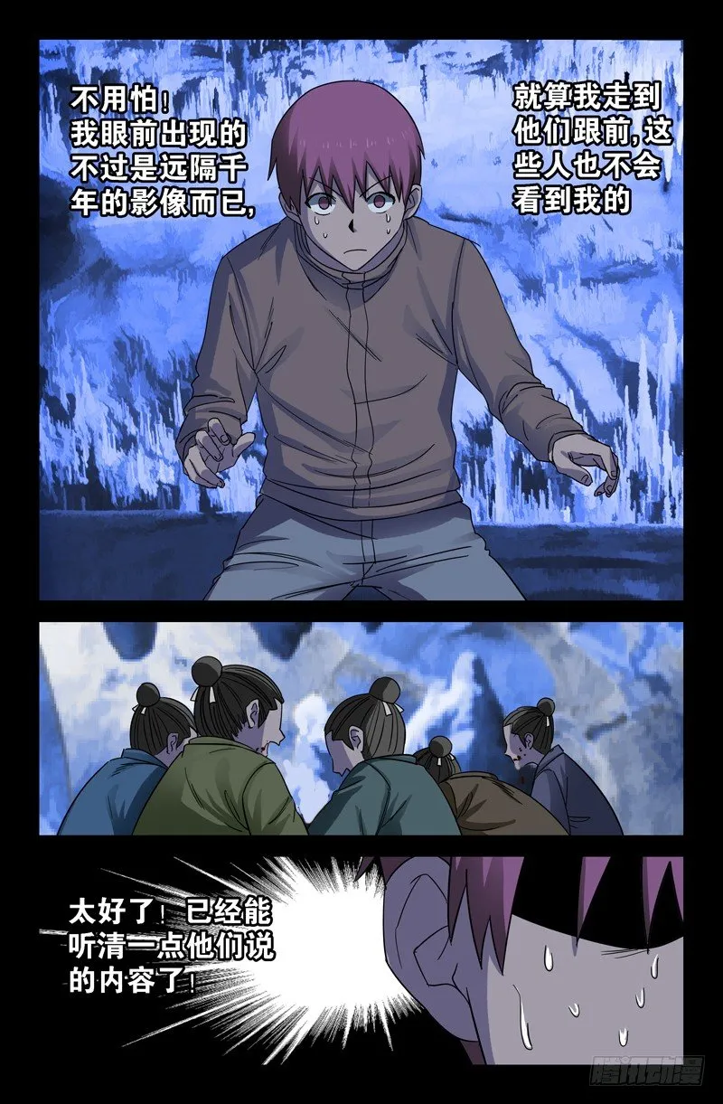 第43话 彭祖升仙处 第3页