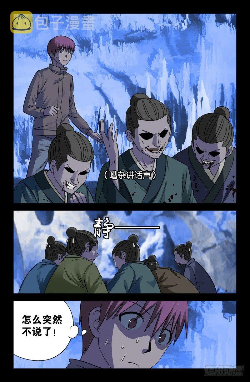 第43话 彭祖升仙处 第4页