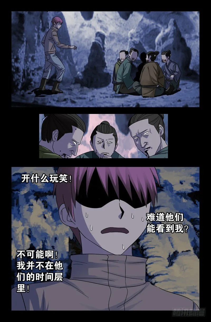 第43话 彭祖升仙处 第5页