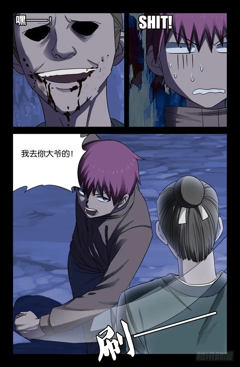第43话 彭祖升仙处 第7页