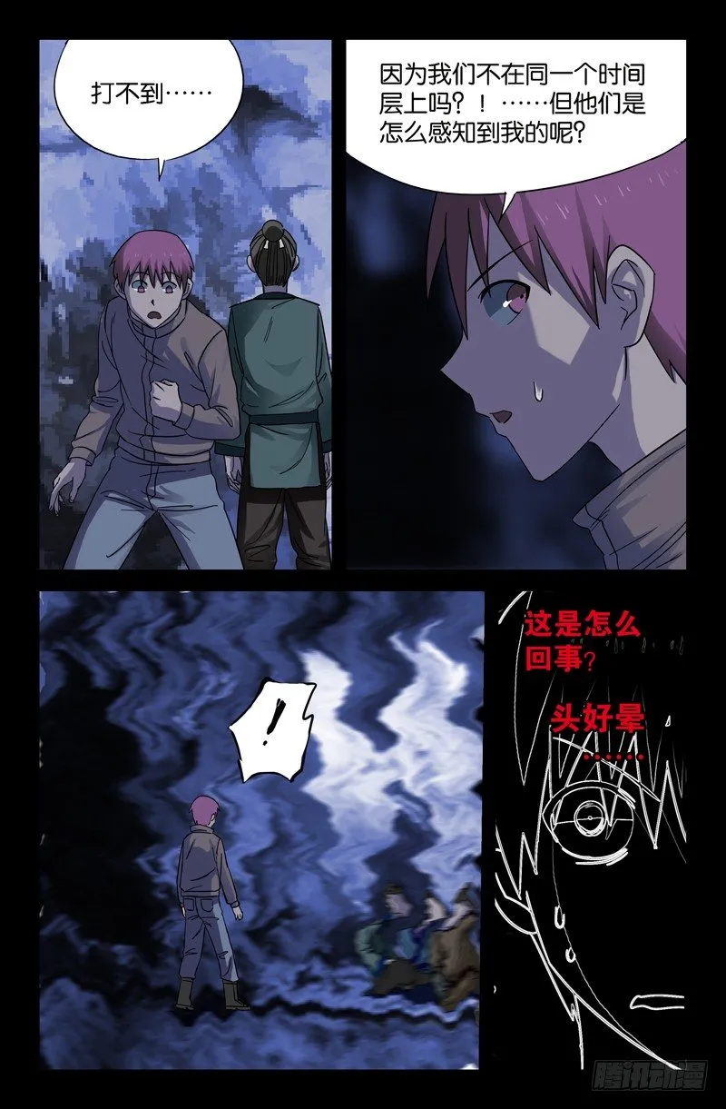 第43话 彭祖升仙处 第8页